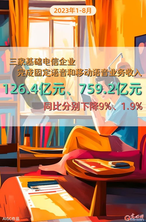 八月电信收入创新高 AIGC技术引领运营商收入结构优化